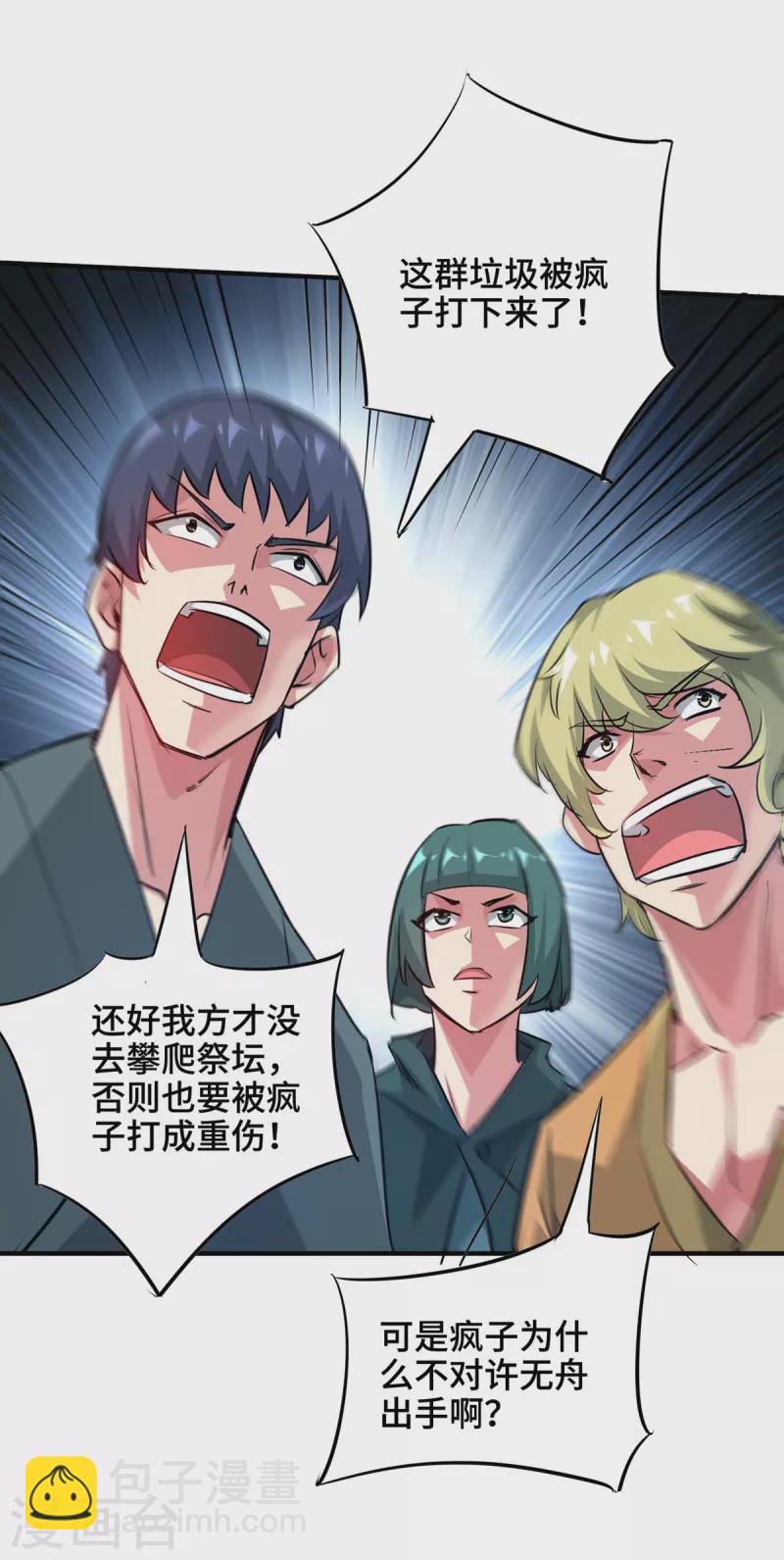 第241话 不挨打的秘诀-第241话