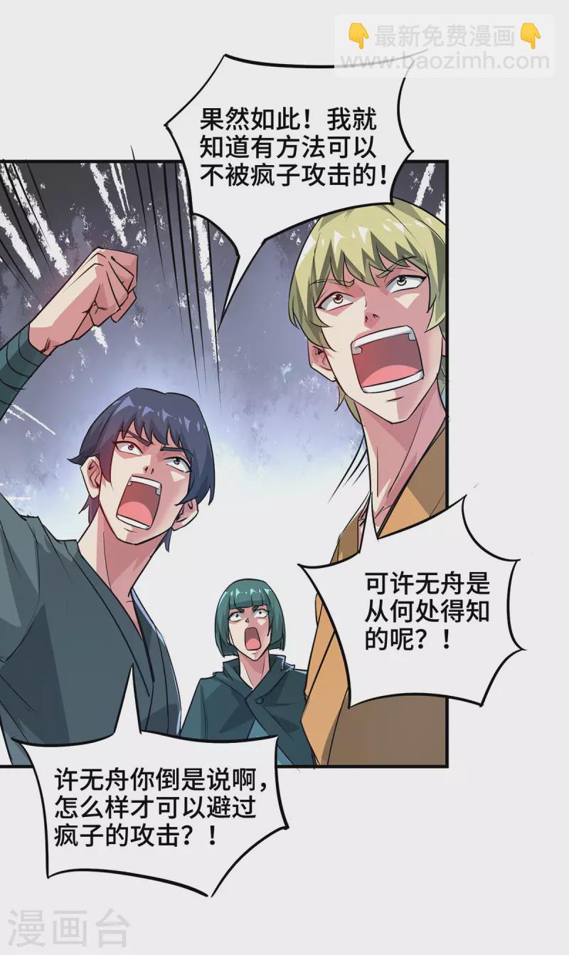 第241话 不挨打的秘诀-第241话
