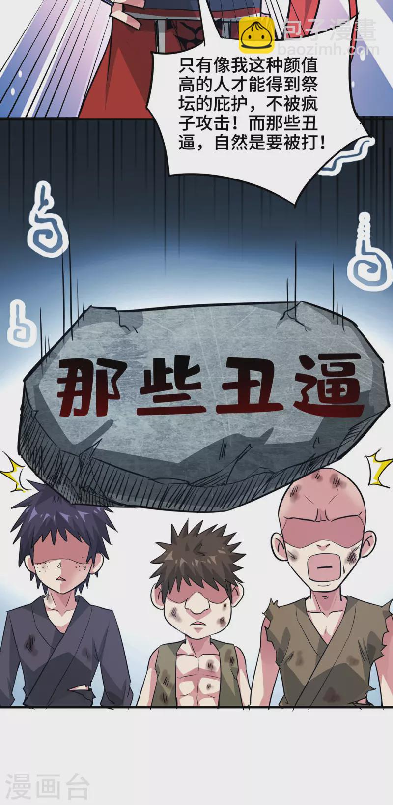 第241话 不挨打的秘诀-第241话
