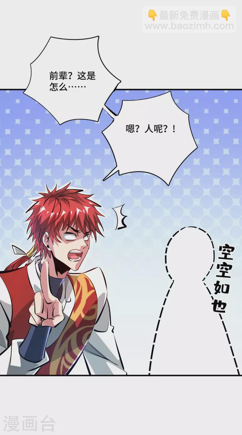第243话 圣人虚影-第243话