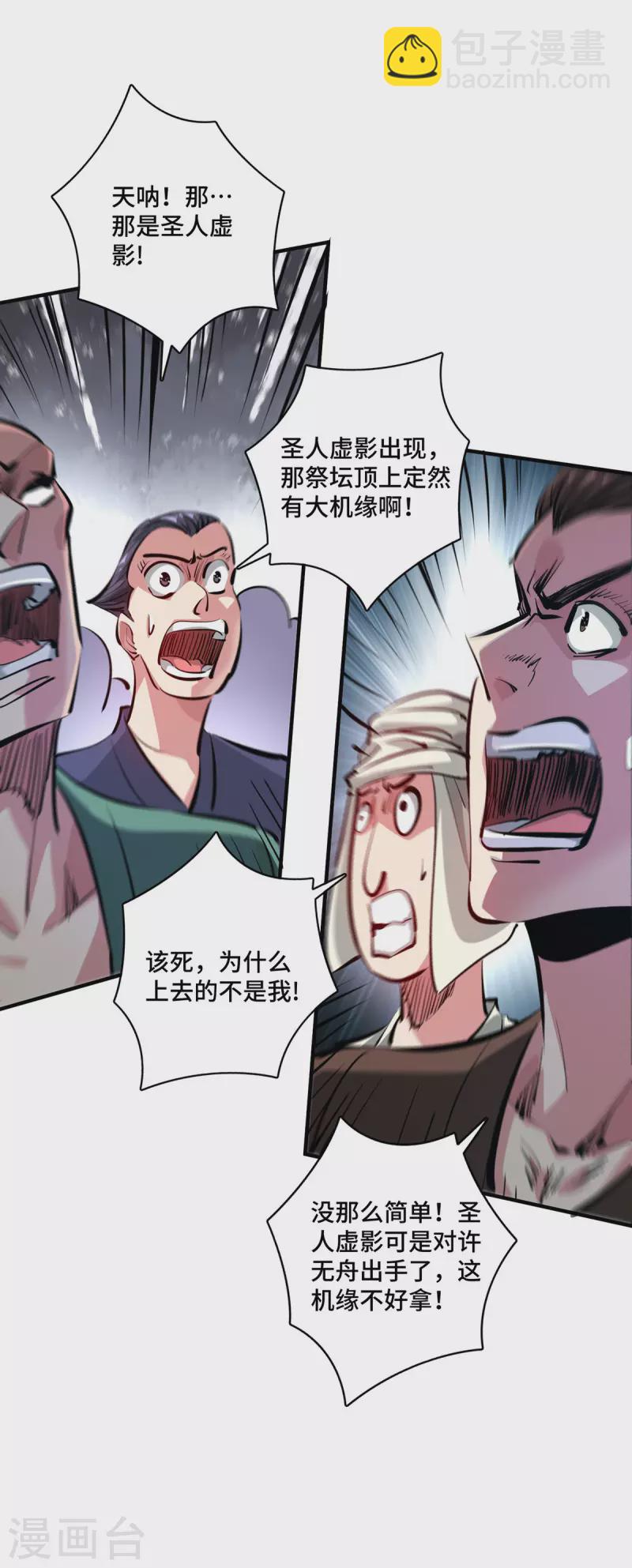 第243话 圣人虚影-第243话