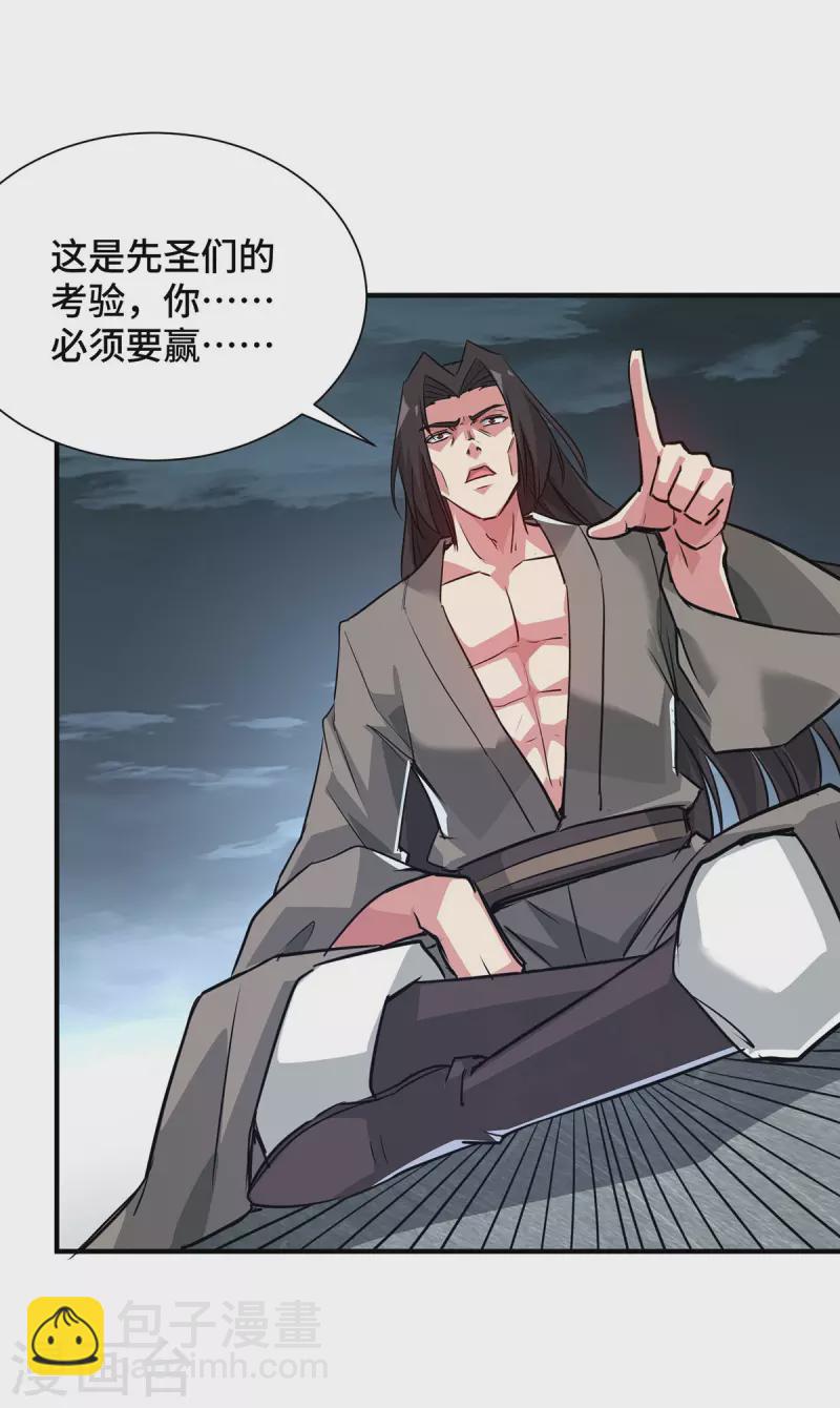 第243话 圣人虚影-第243话