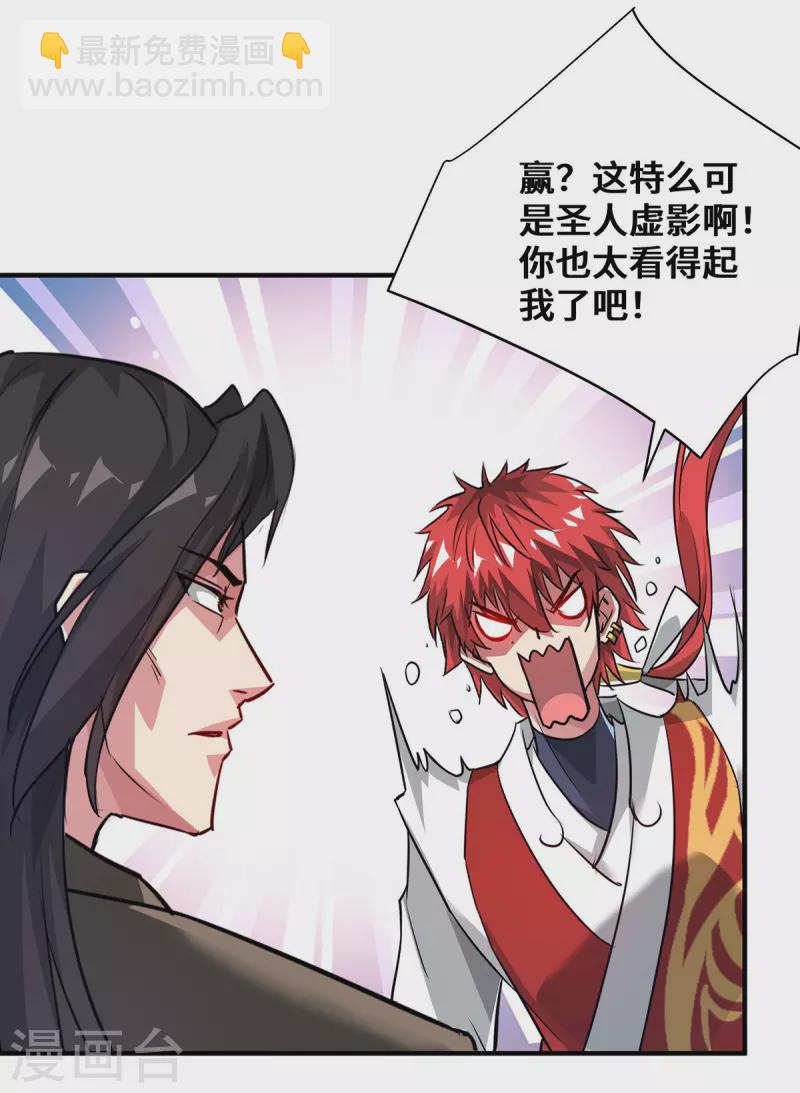 第243话 圣人虚影-第243话