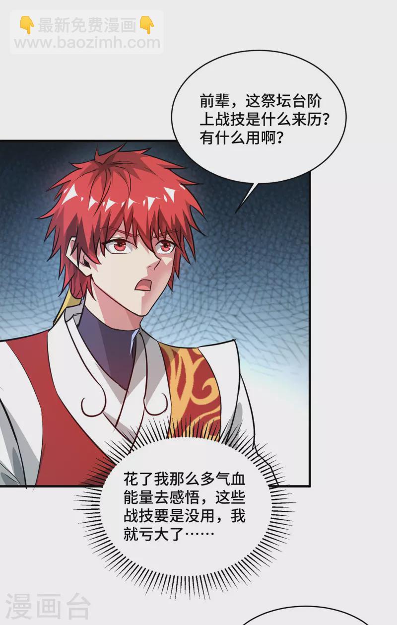第243话 圣人虚影-第243话