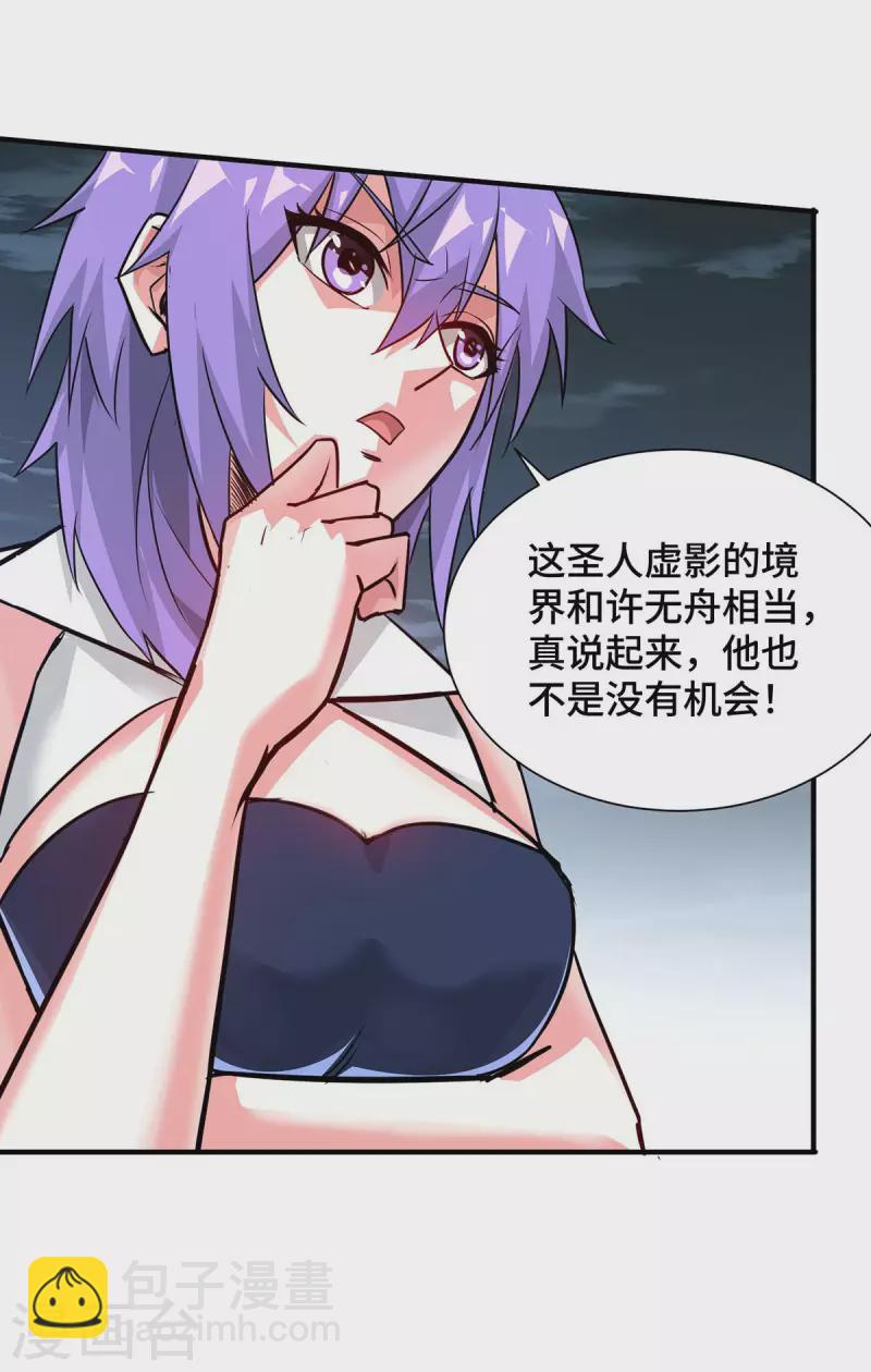 第243话 圣人虚影-第243话