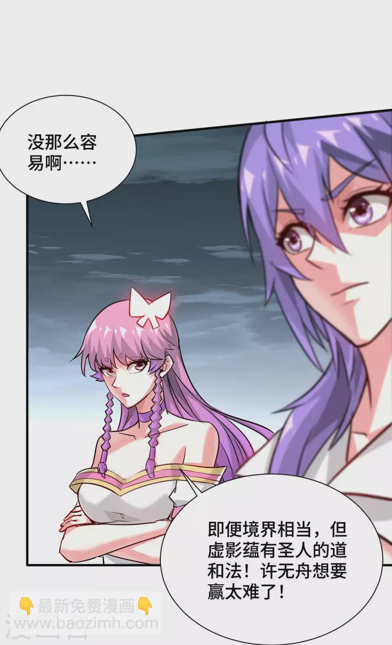 第243话 圣人虚影-第243话
