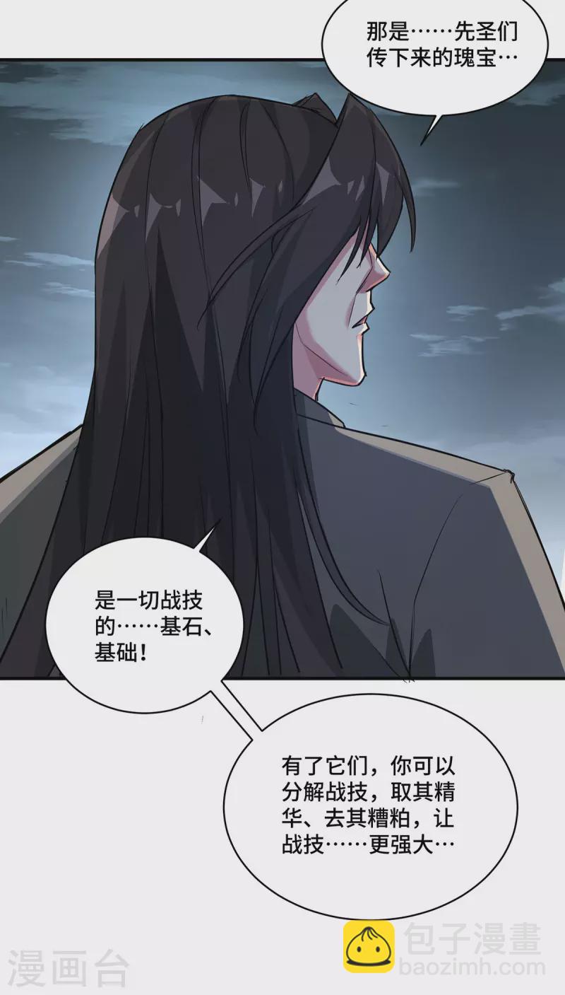 第243话 圣人虚影-第243话