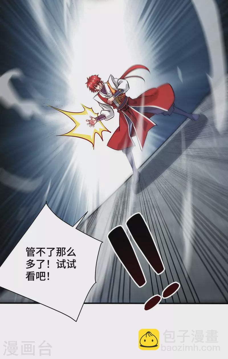 第243话 圣人虚影-第243话