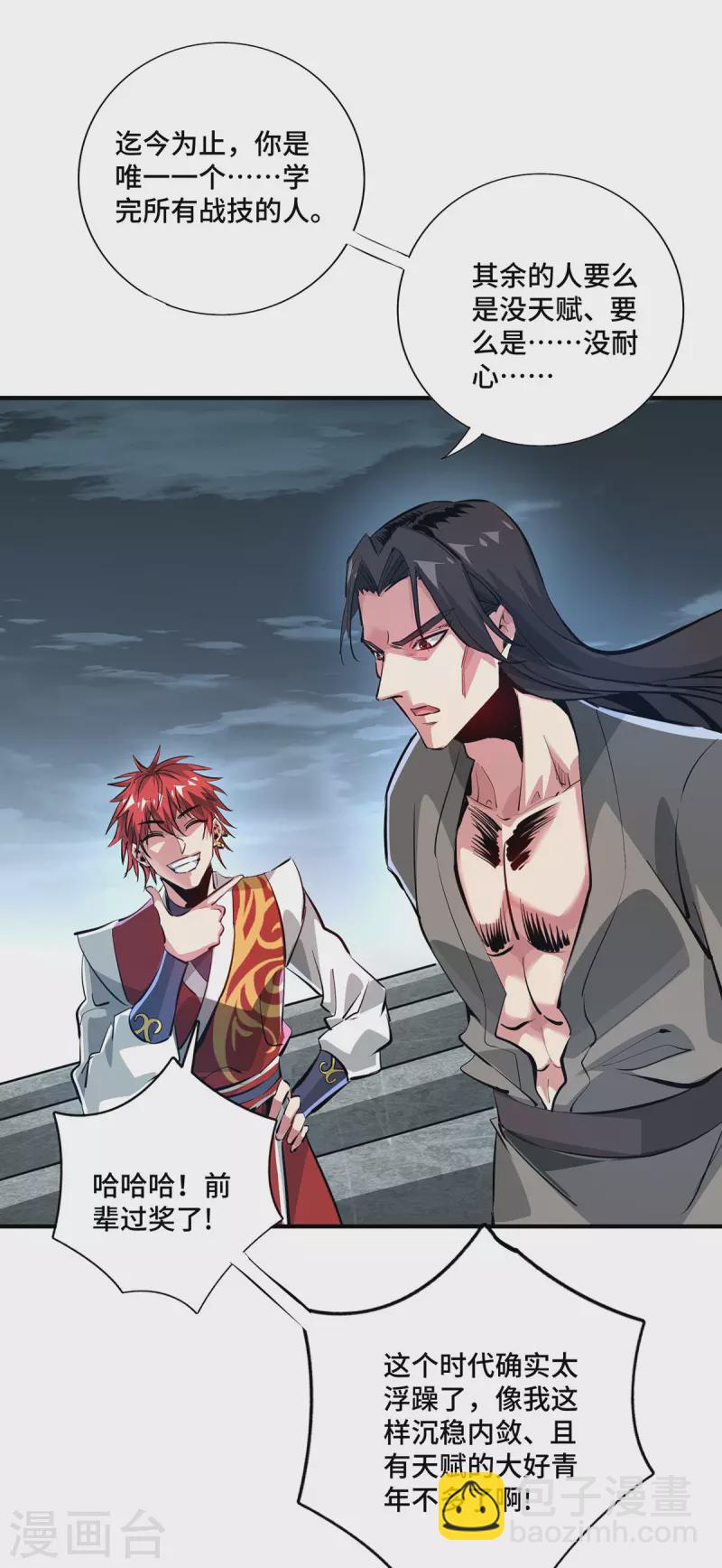 第243话 圣人虚影-第243话