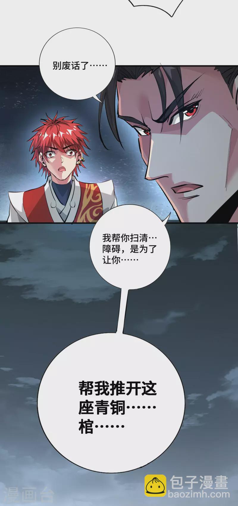 第243话 圣人虚影-第243话