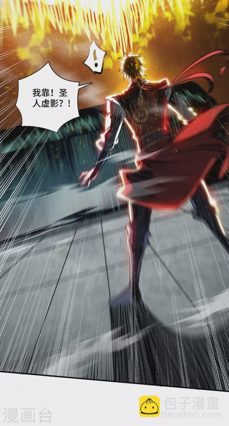 第243话 圣人虚影-第243话
