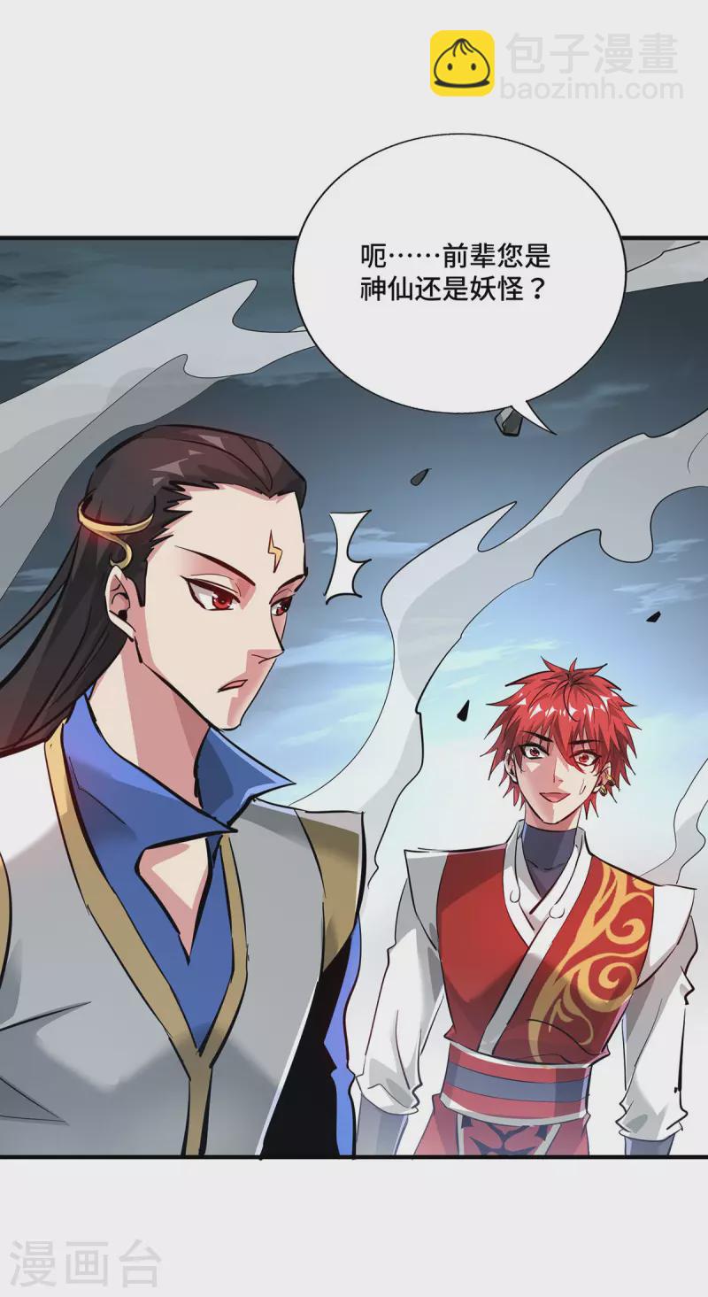 第245话 我就是传承！-第245话