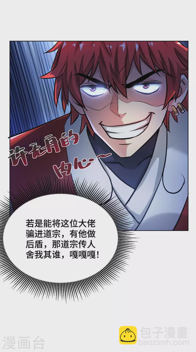 第245话 我就是传承！-第245话