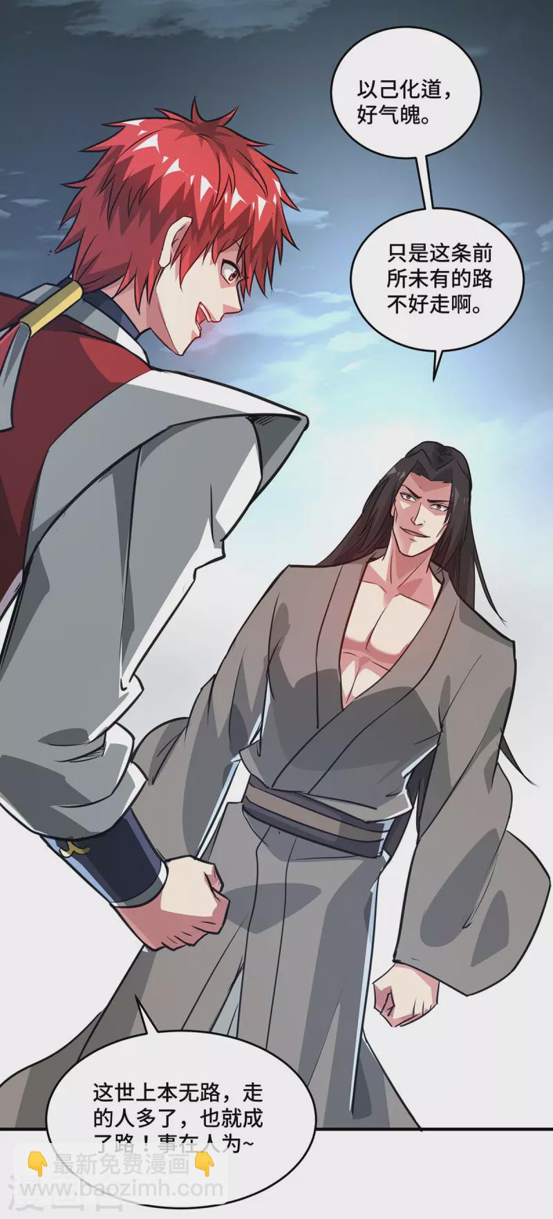 第245话 我就是传承！-第245话