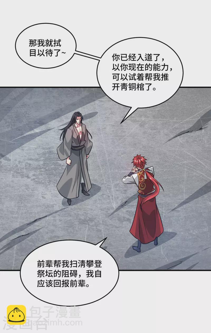 第245话 我就是传承！-第245话