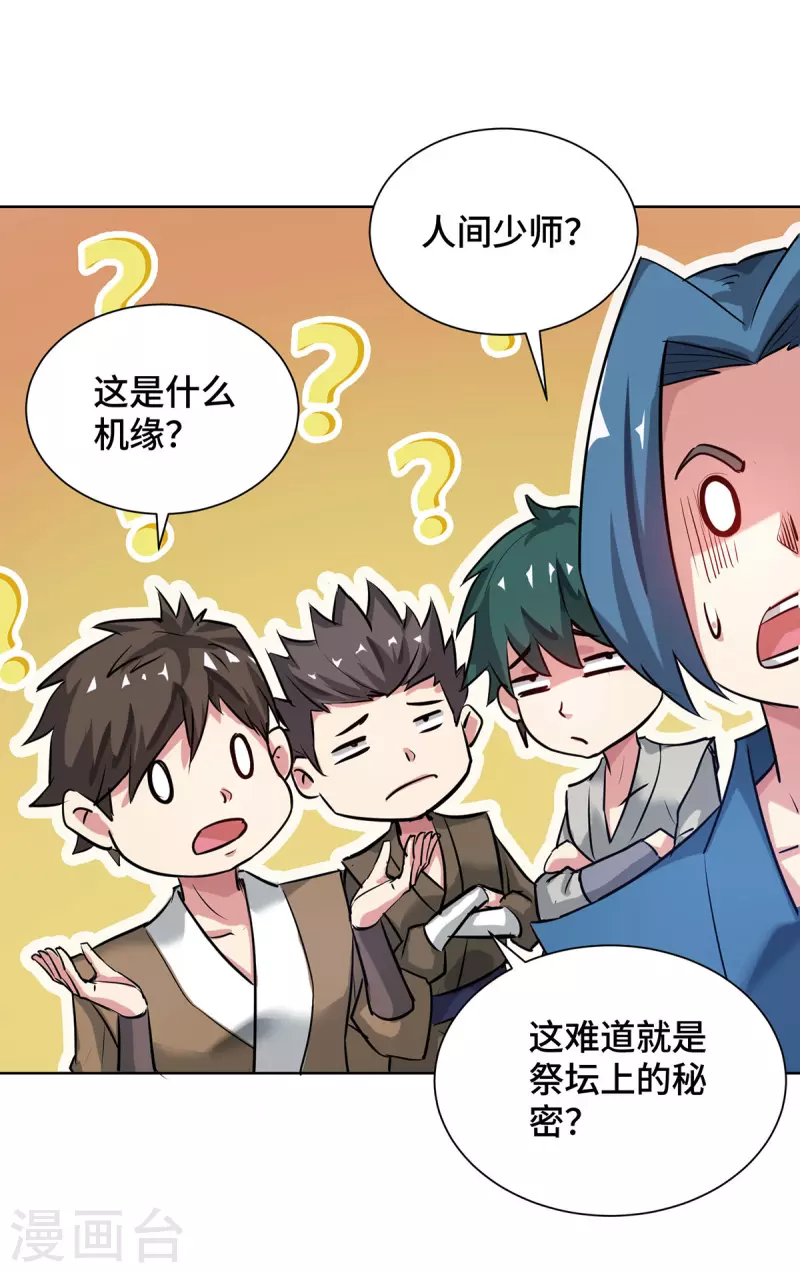第247话 一指入道-第247话