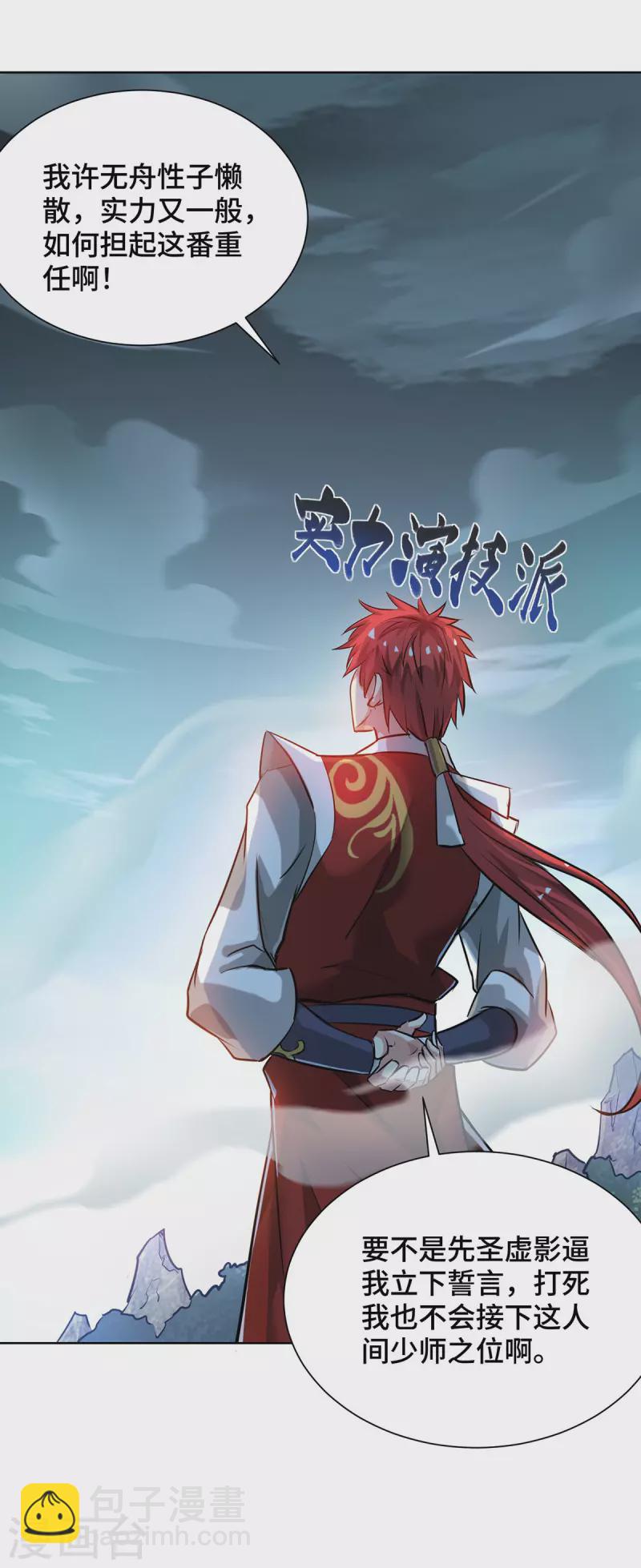 第247话 一指入道-第247话