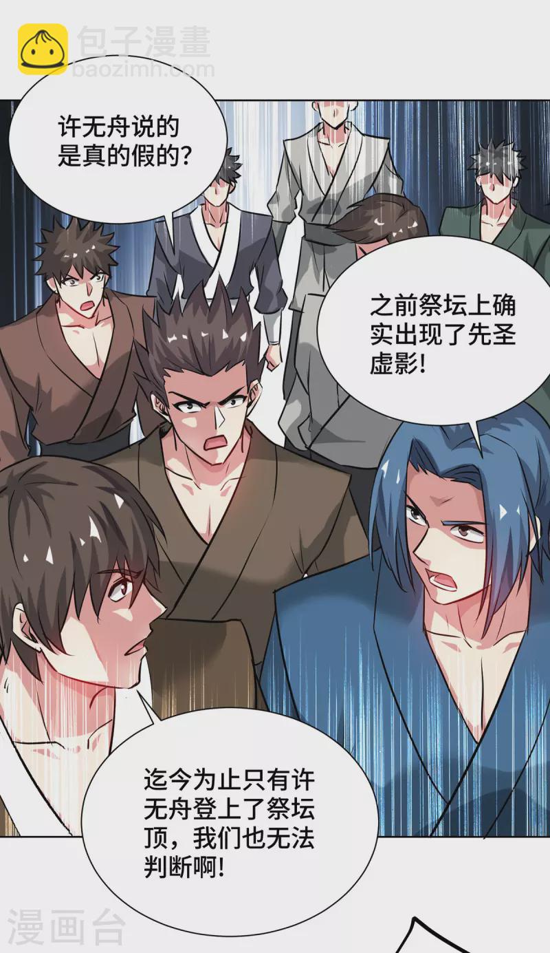 第247话 一指入道-第247话