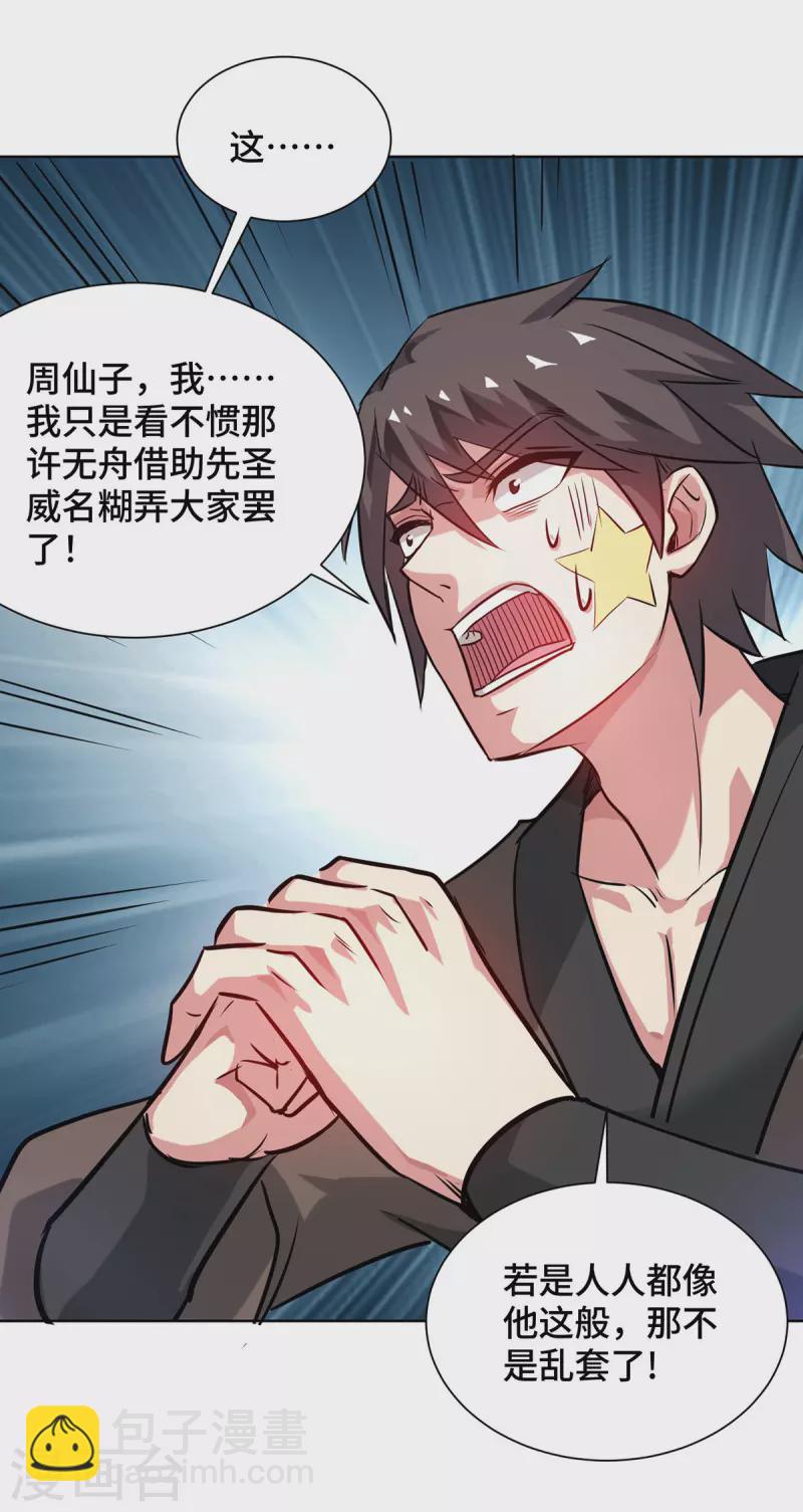 第247话 一指入道-第247话