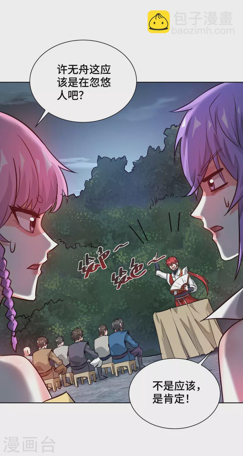 第247话 一指入道-第247话