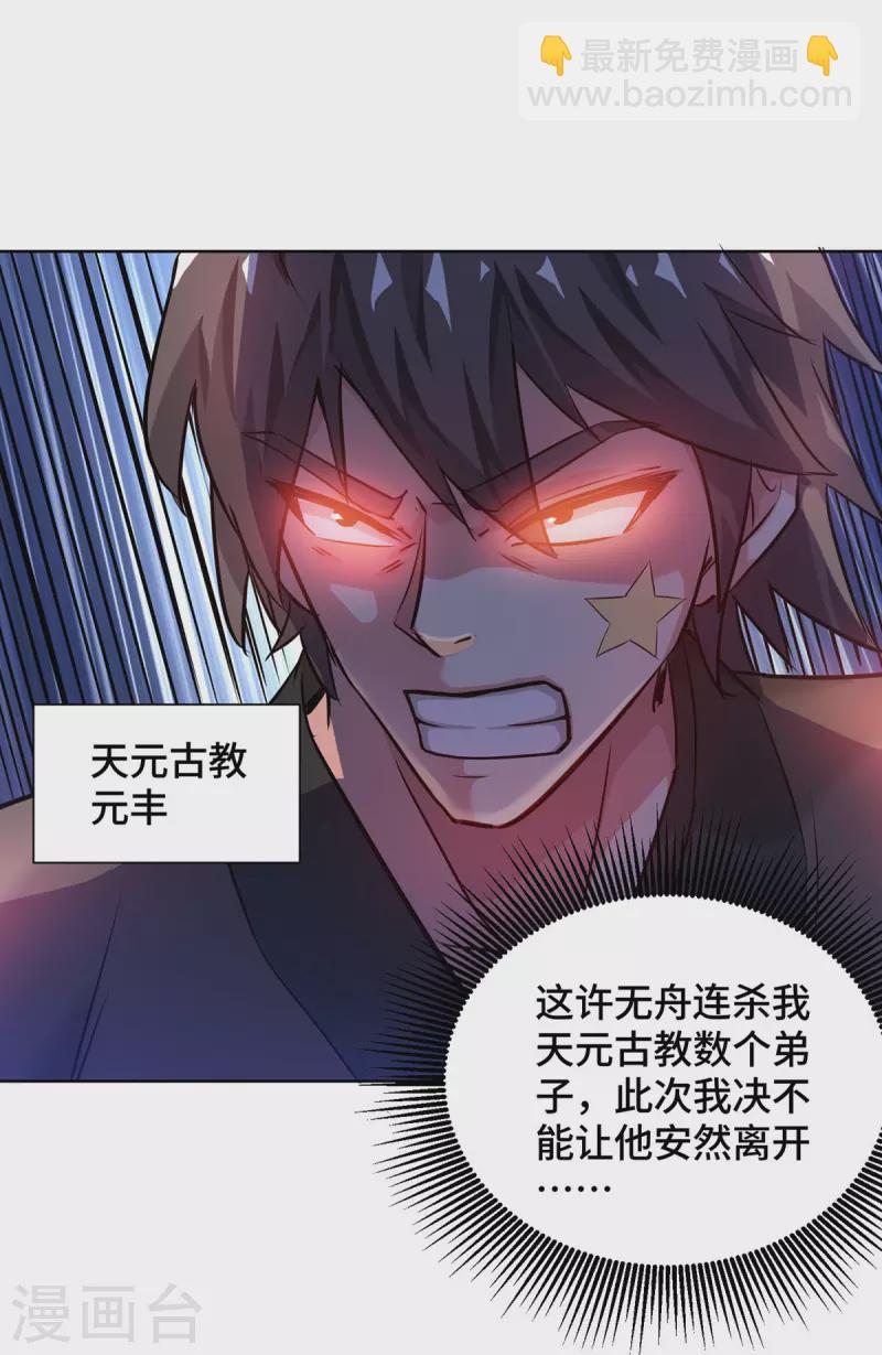 第247话 一指入道-第247话