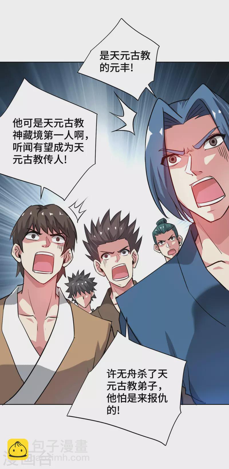第247话 一指入道-第247话