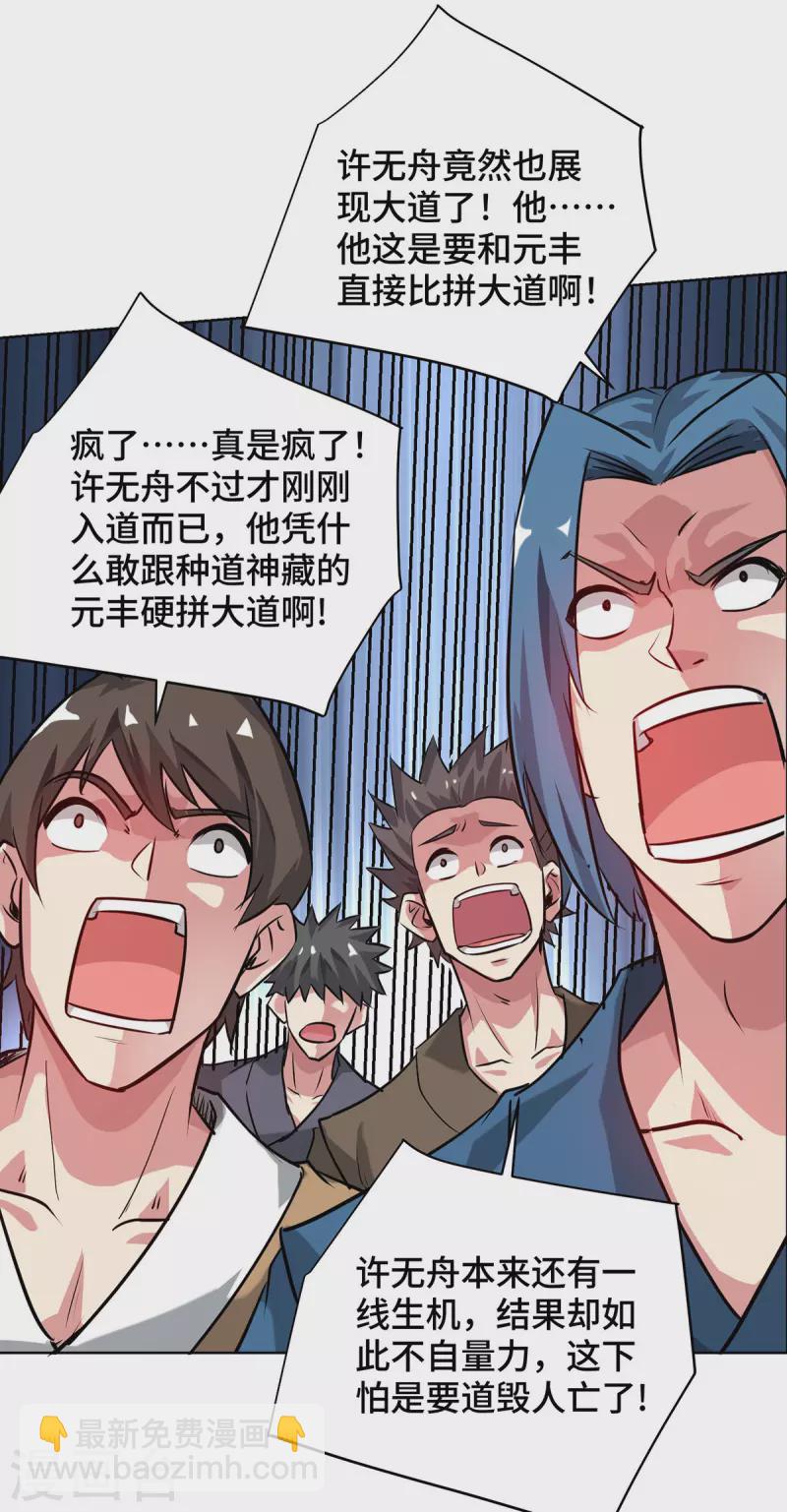 第249话 比拼大道-第249话