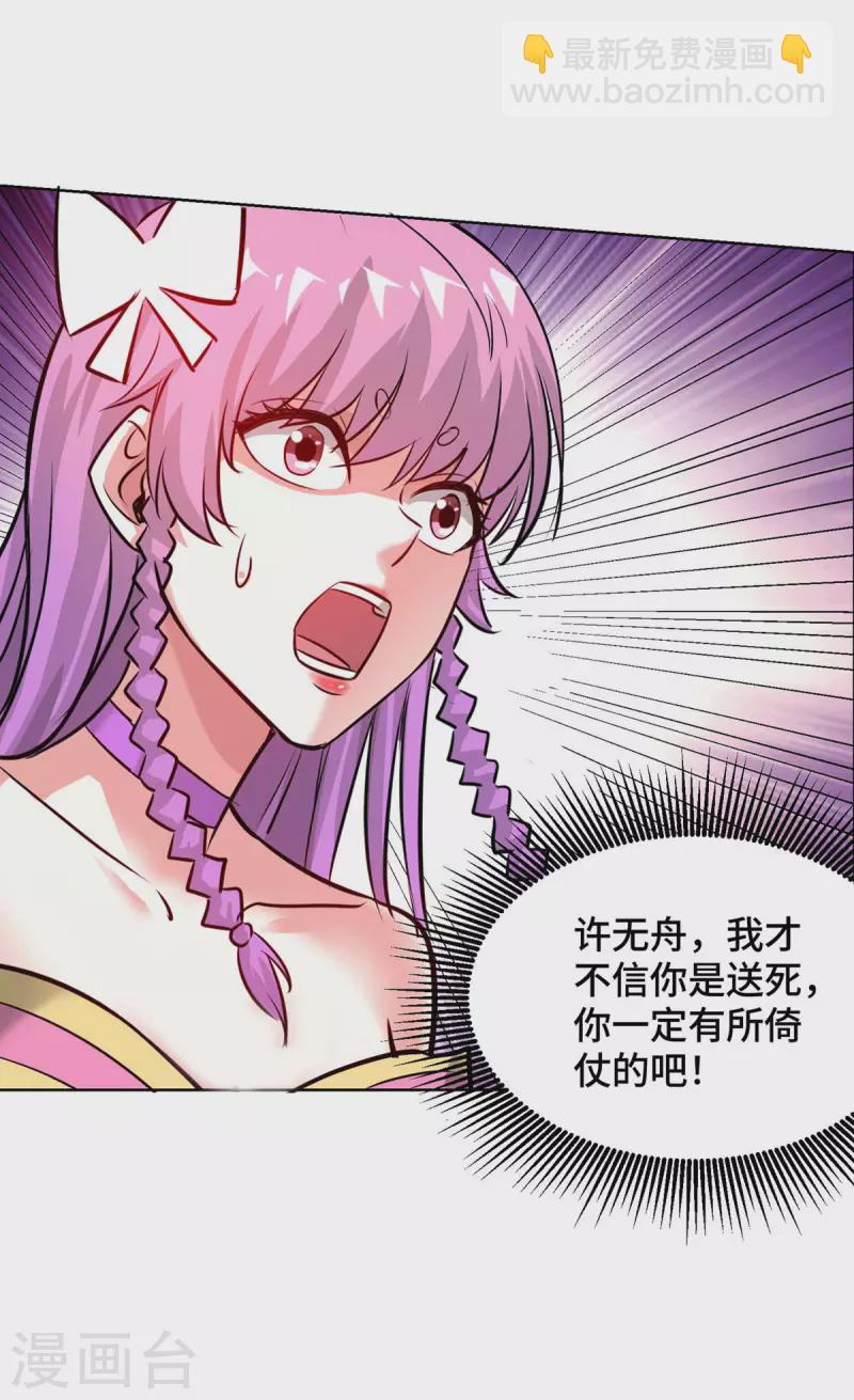 第249话 比拼大道-第249话