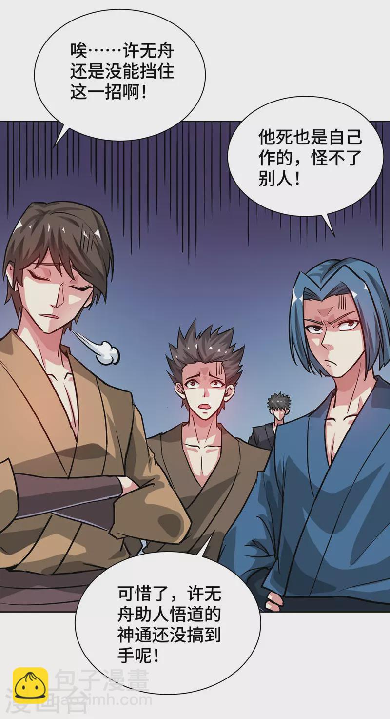 第249话 比拼大道-第249话