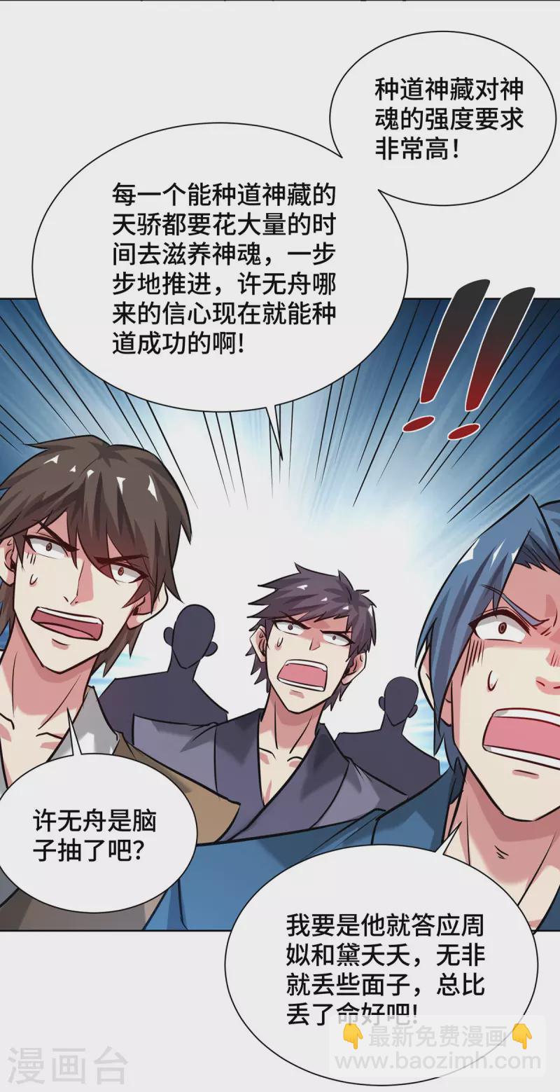 第253话 瞬息种道-第253话