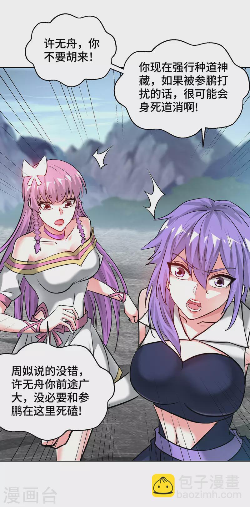 第253话 瞬息种道-第253话