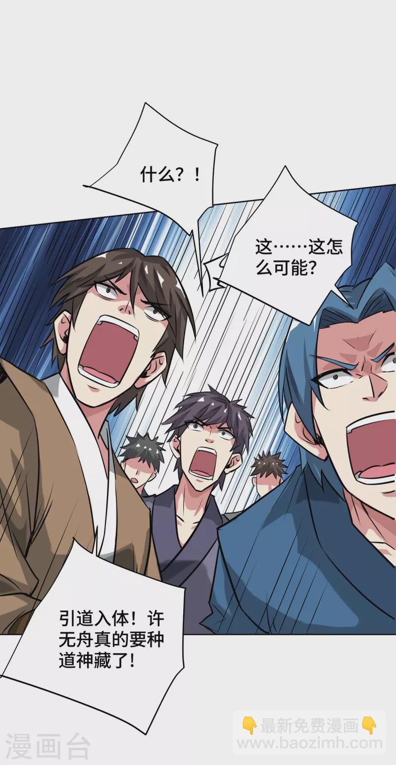 第253话 瞬息种道-第253话