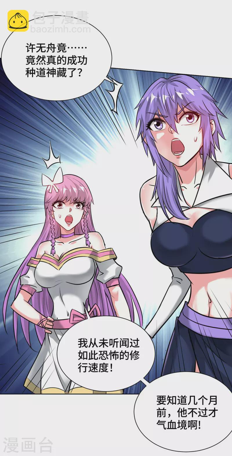 第253话 瞬息种道-第253话
