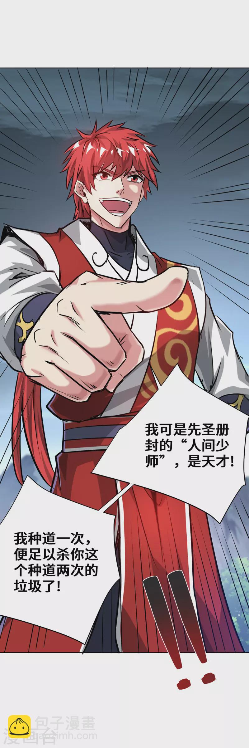 第253话 瞬息种道-第253话