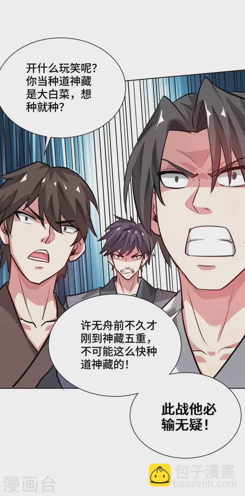 第253话 瞬息种道-第253话