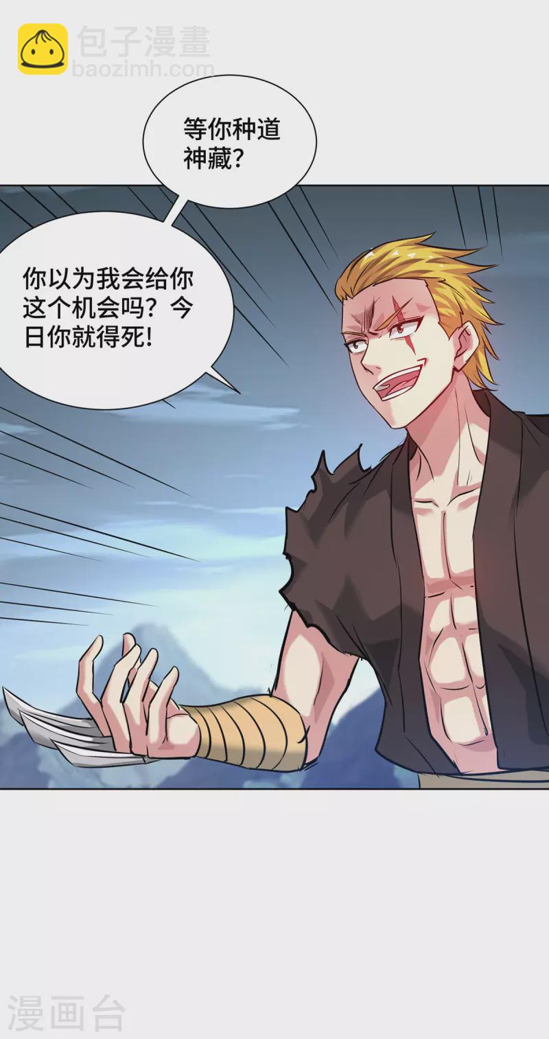 第253话 瞬息种道-第253话