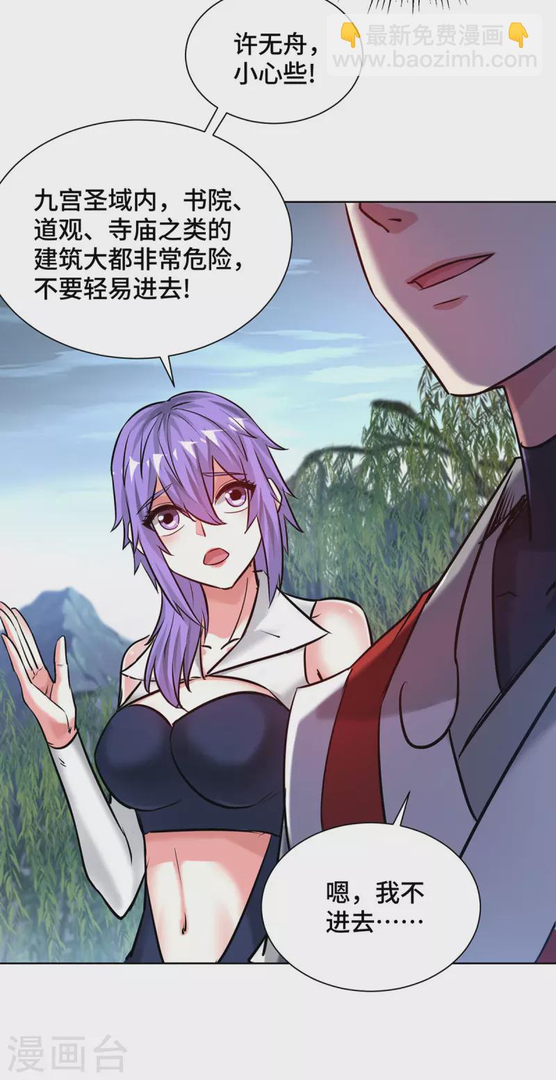 第255话 湖中书院-第255话