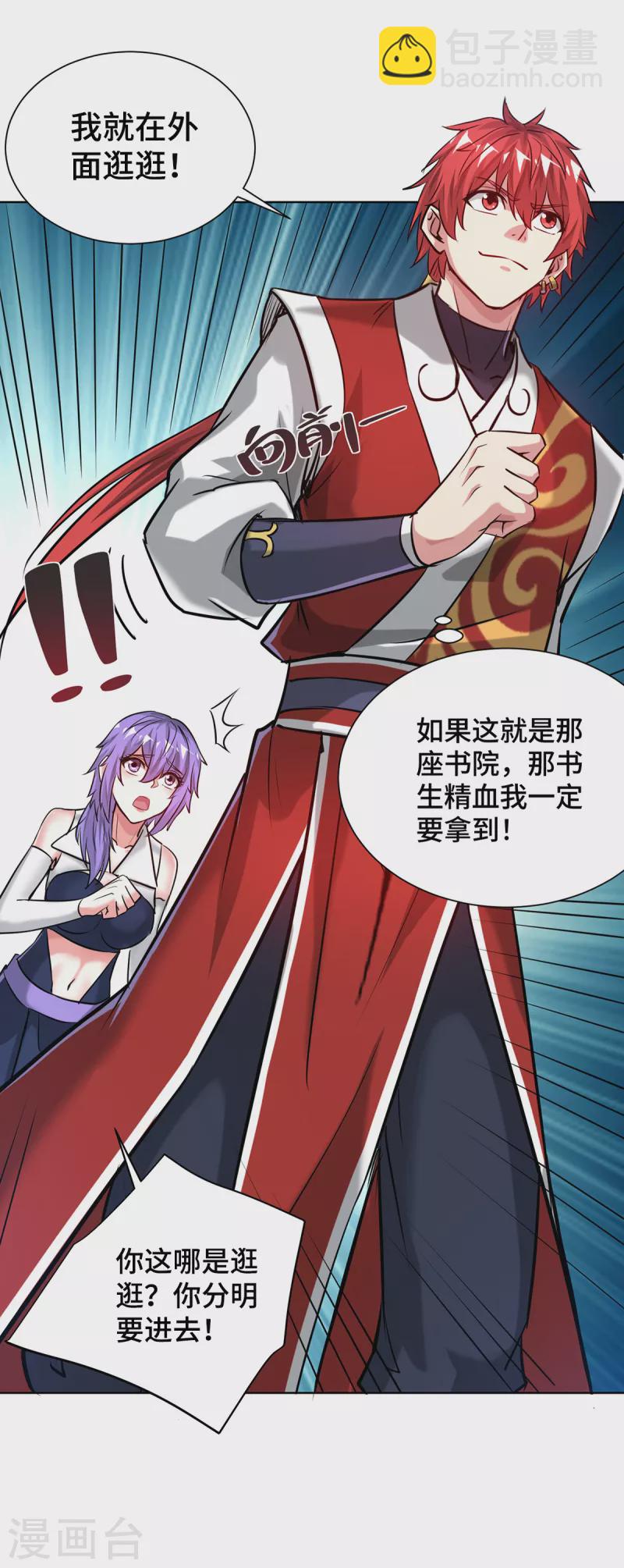 第255话 湖中书院-第255话