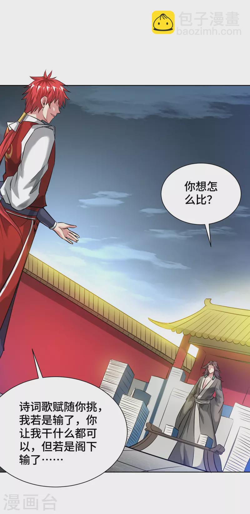 第257话 这波稳了-第257话