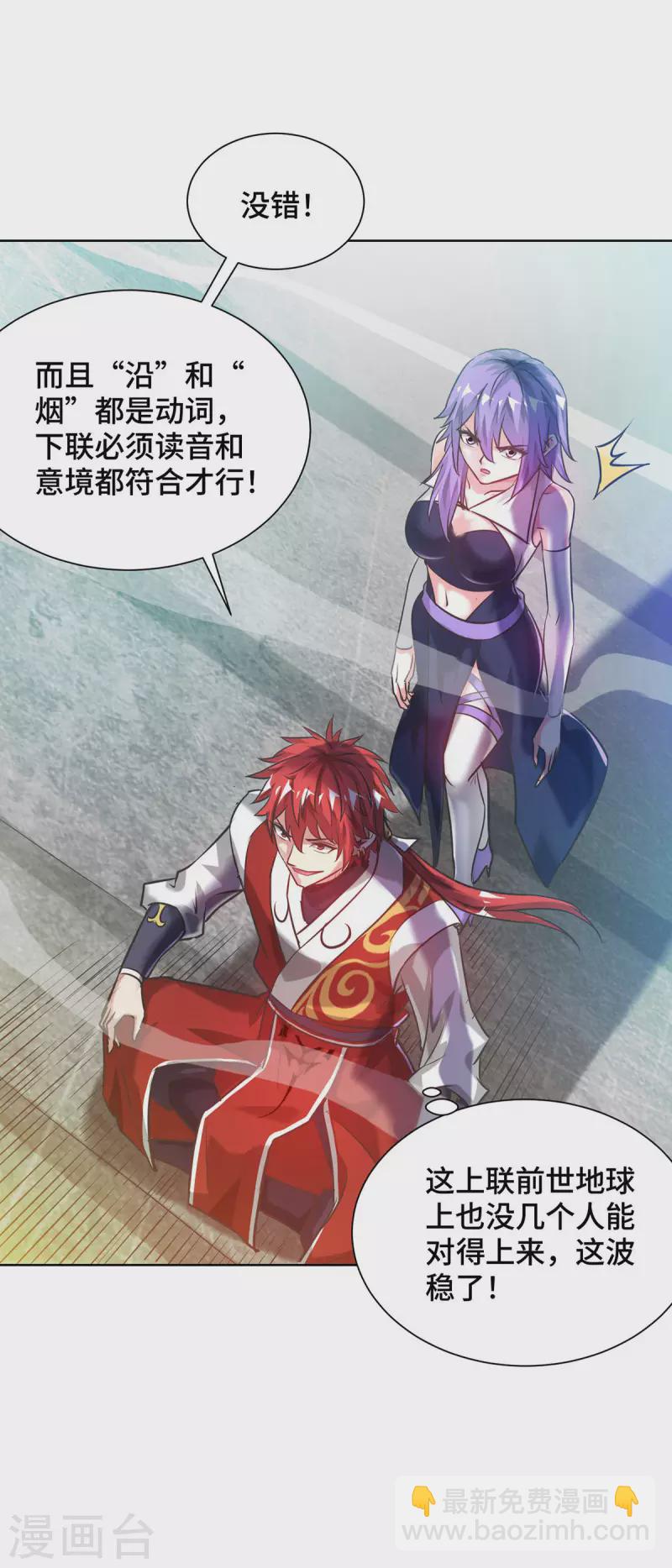 第257话 这波稳了-第257话