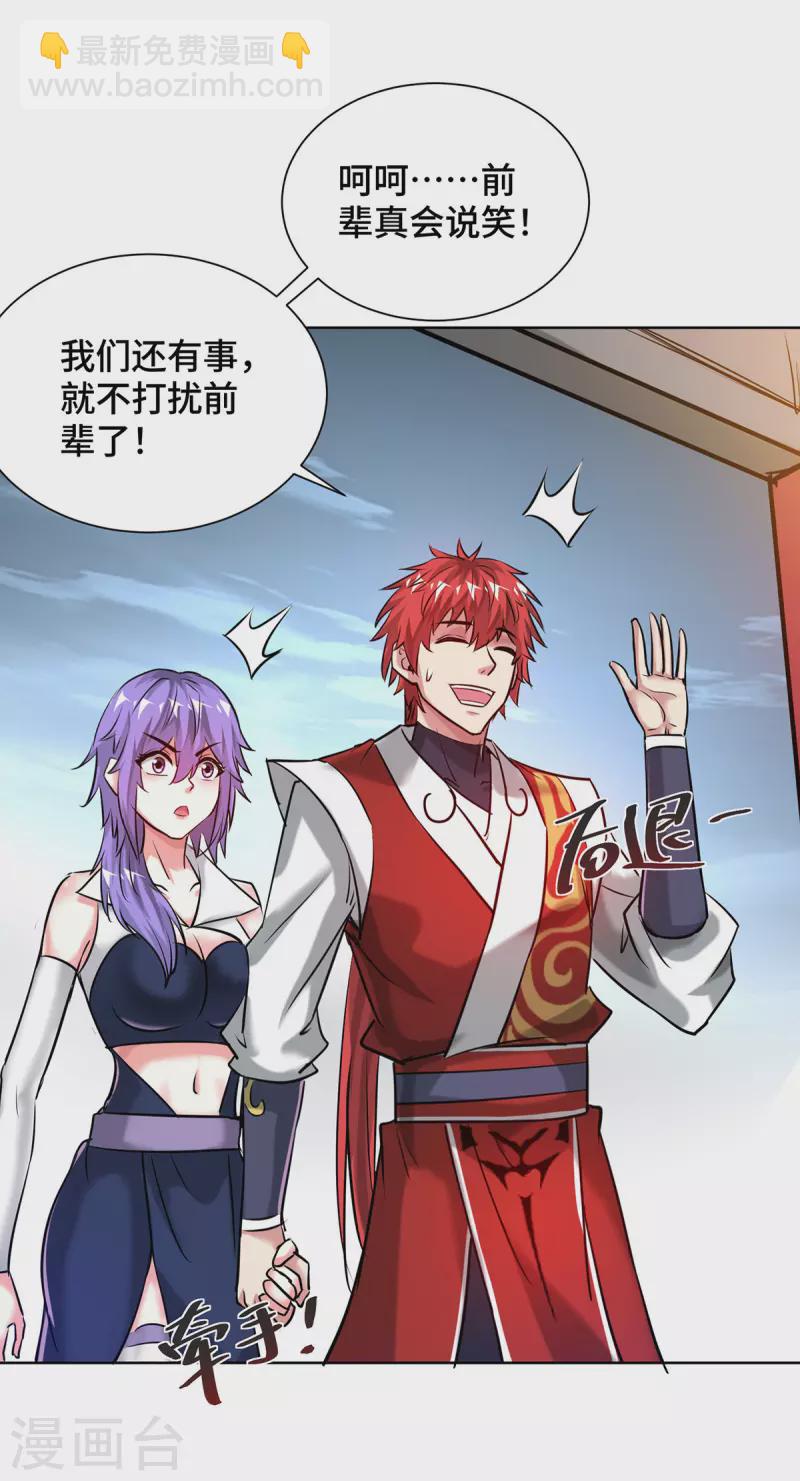第259话 妖蛟-第259话