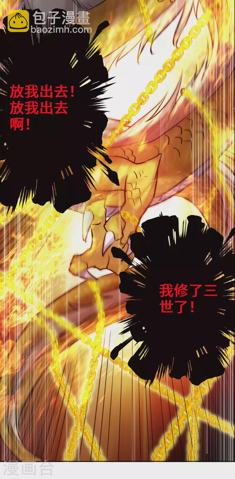 第259话 妖蛟-第259话