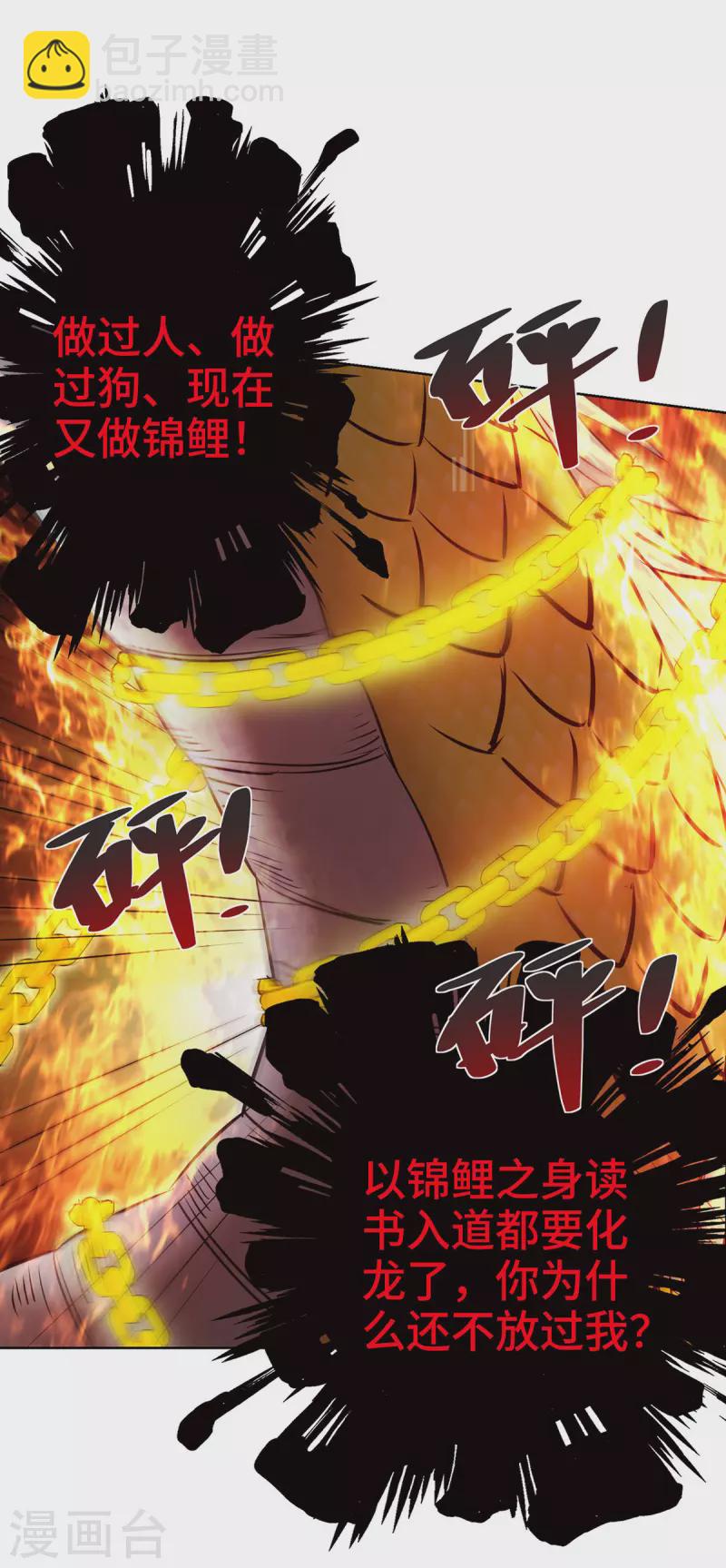 第259话 妖蛟-第259话