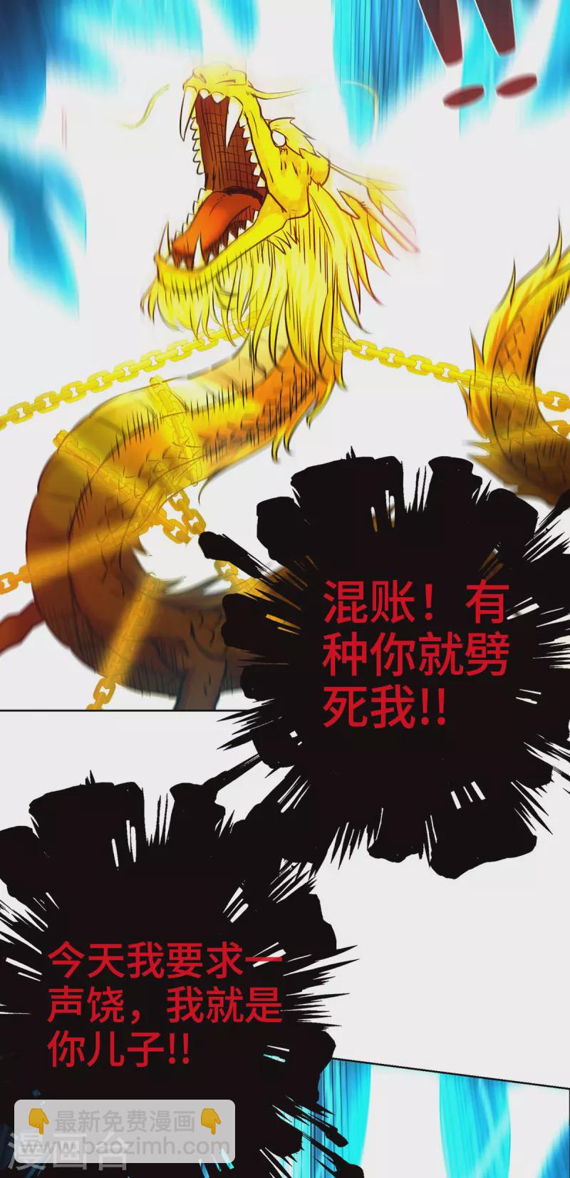 第259话 妖蛟-第259话