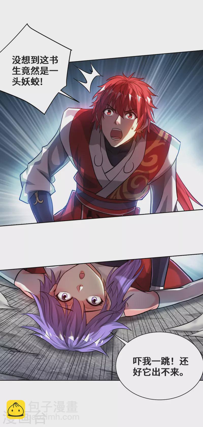 第259话 妖蛟-第259话
