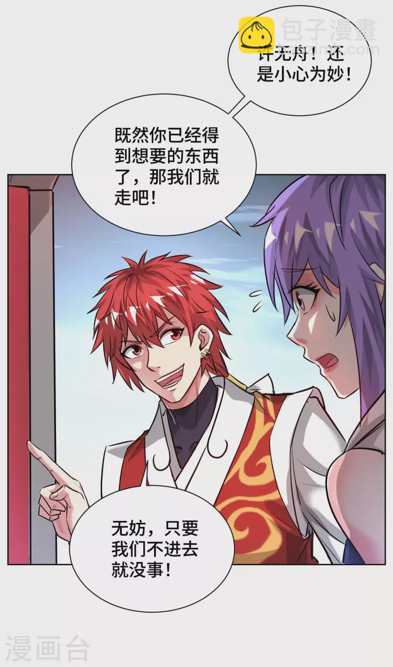 第261话 我才不会趁 人之危！-第261话