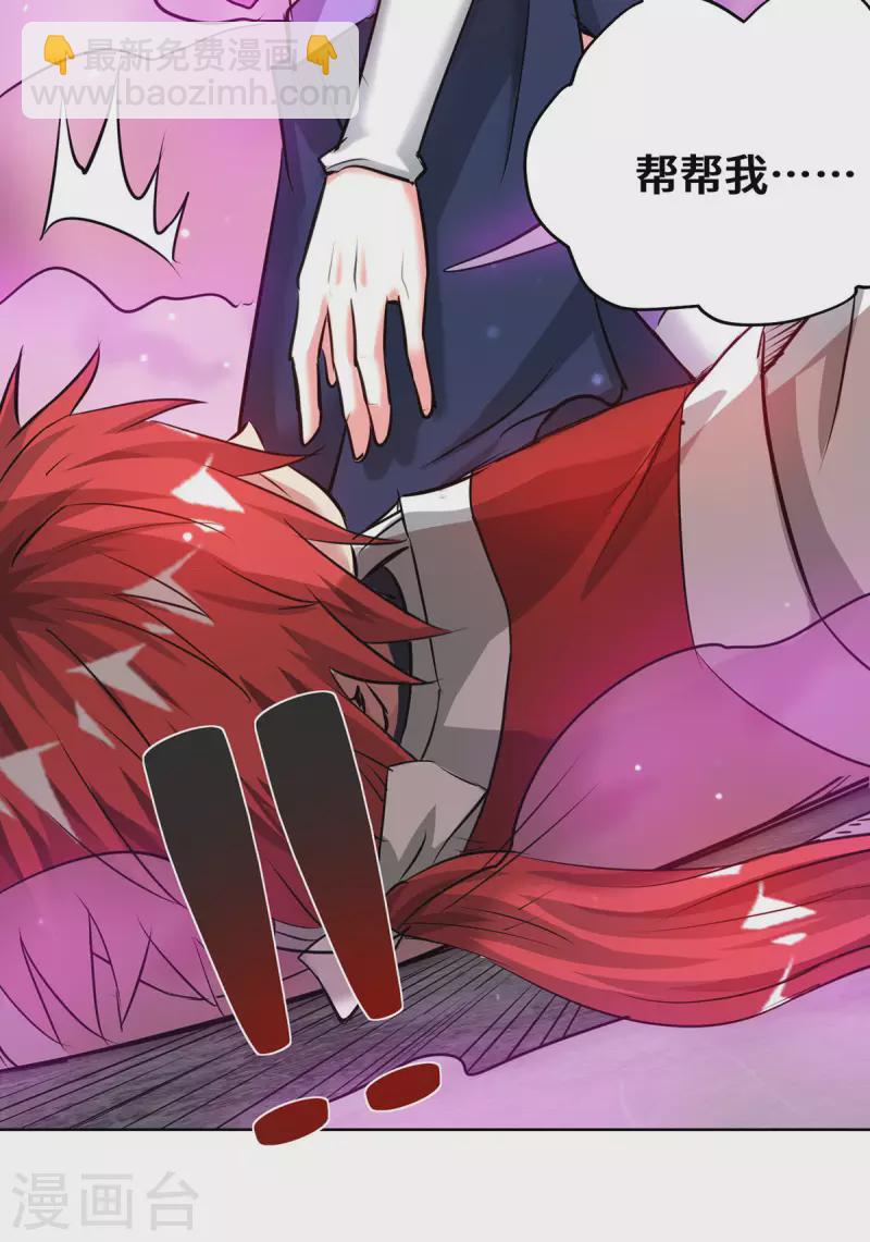第261话 我才不会趁 人之危！-第261话