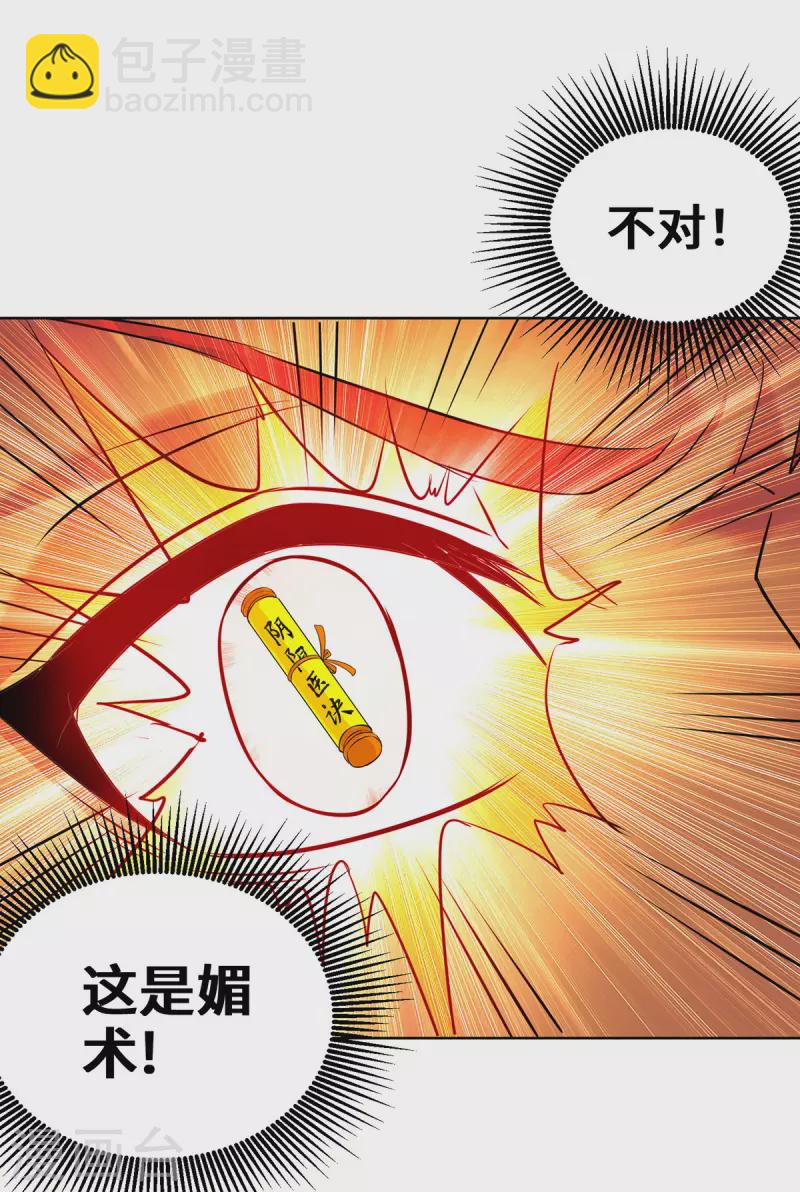 第261话 我才不会趁 人之危！-第261话