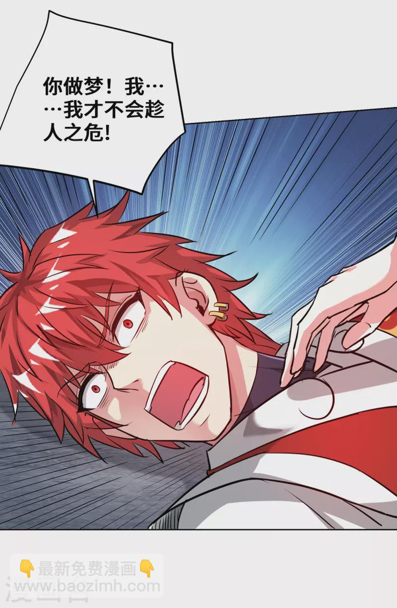 第261话 我才不会趁 人之危！-第261话