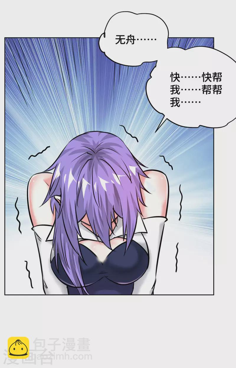 第261话 我才不会趁 人之危！-第261话